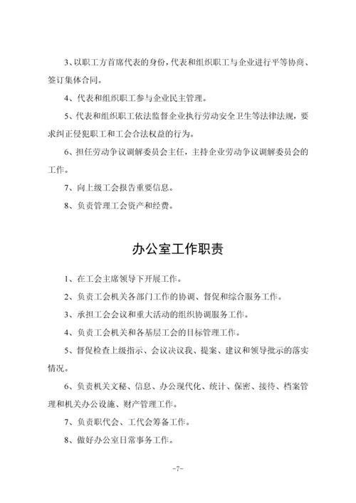 医院工会各项工作制度汇编.docx