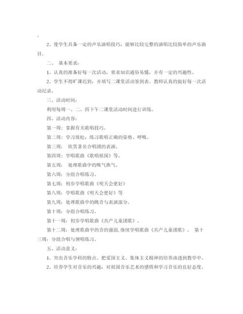 精编之关于唱歌学习计划范文.docx