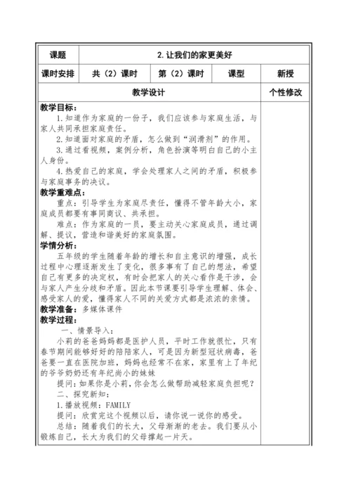 【大单元教学】第一单元 我们一家人 单元教学设计