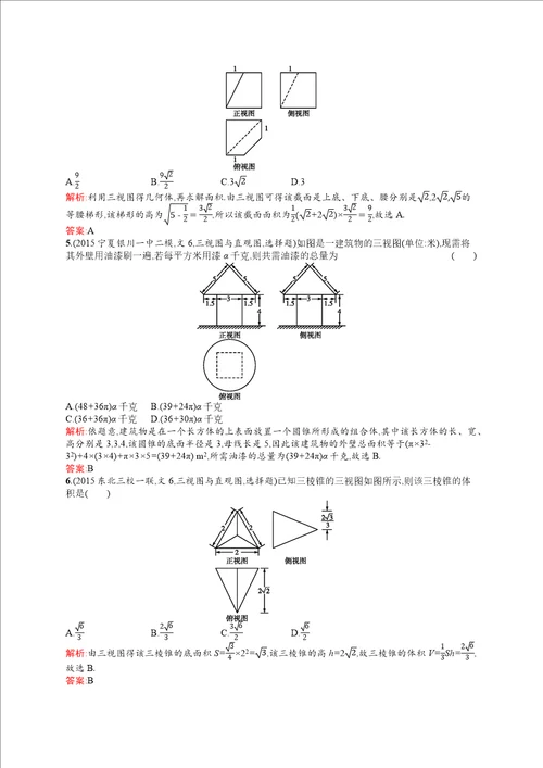 高考文科数学专题复习练习2.8