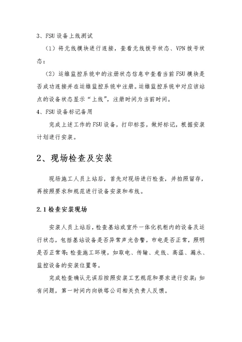 动环安装指导手册v3