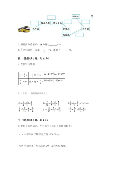 小学六年级数学上册期末卷附参考答案（突破训练）.docx
