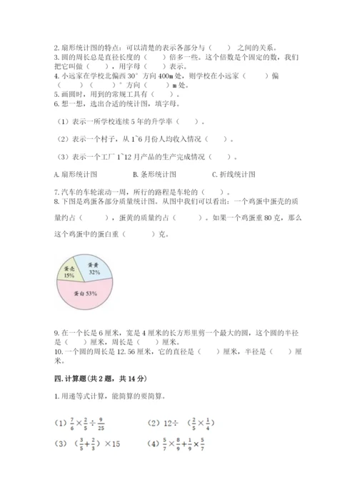 人教版六年级上册数学期末测试卷【培优b卷】.docx