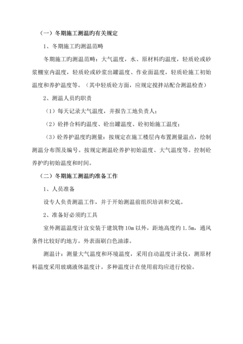 二次结构冬季综合施工专题方案.docx