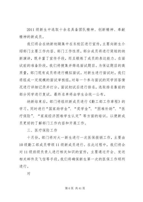 校勤工部工作计划.docx