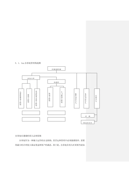 公司人事管理新版制度(7).docx