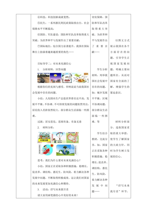 10.1 关心国家发展 教案（表格式）人教版八年级道德与法治 上册