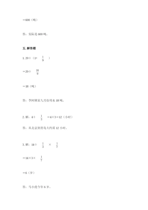 冀教版五年级下册数学第六单元 分数除法 测试卷有答案.docx