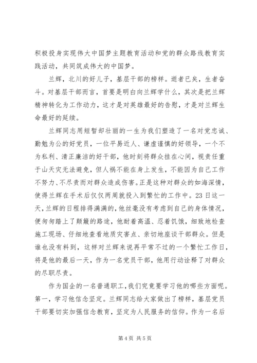 基层干部学习兰辉精神践行群众路线心得（4篇）.docx