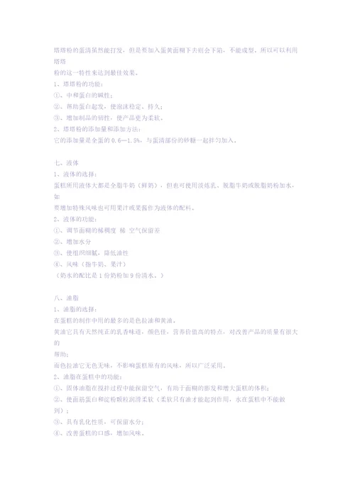 蛋糕烘焙理论