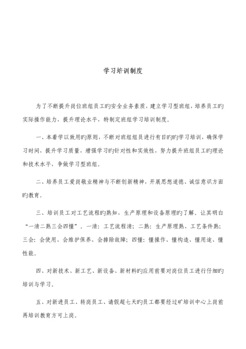 安全生产标准化班组安全建设.docx