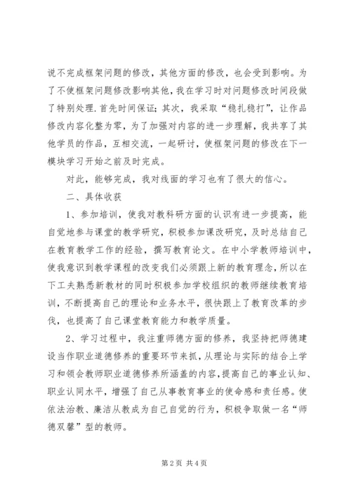 继续教育学习心得 (3).docx