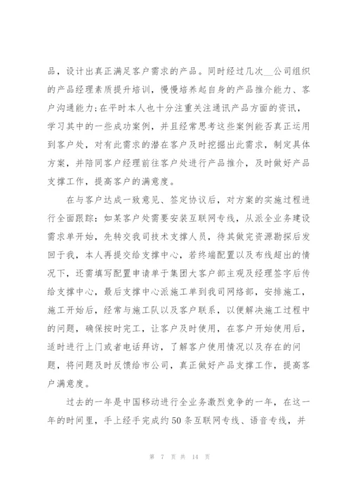 销售经理个人年终总结范文（5篇）.docx