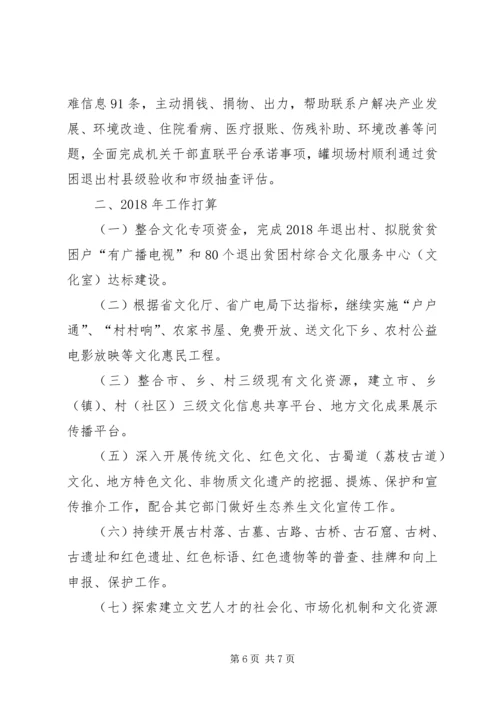 文广新局XX年工作总结和XX年工作计划 (2).docx