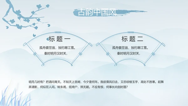 中国风二十四节气寒露节气介绍PPT