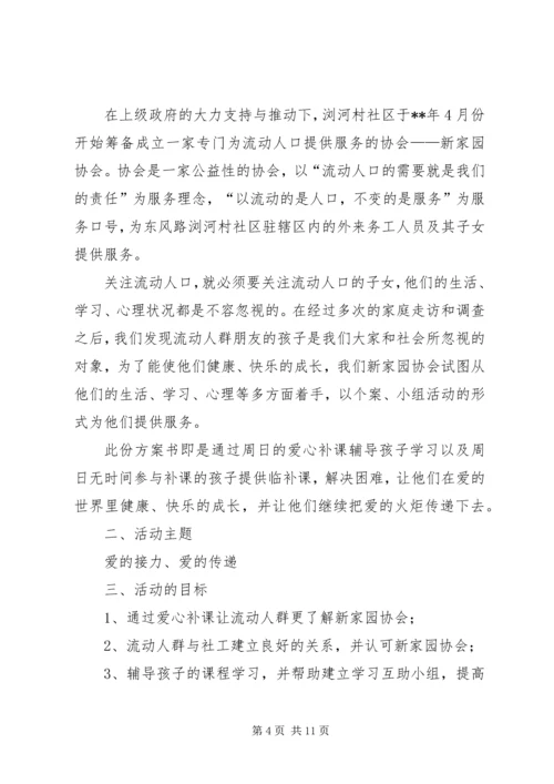 公益项目策划书 (2).docx