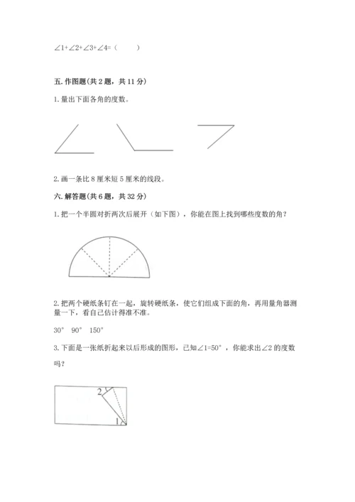 北京版四年级上册数学第四单元 线与角 测试卷精品【必刷】.docx