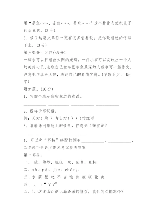 五年级下册语文期末考试试卷2023人教版.docx