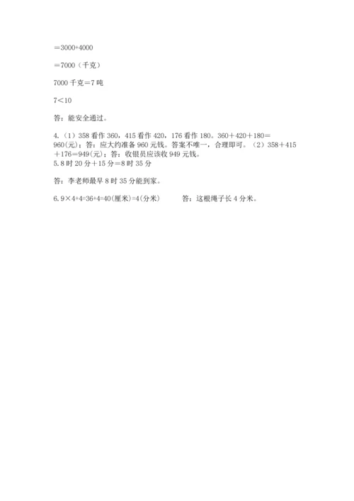 小学三年级上册数学期中测试卷附答案（巩固）.docx