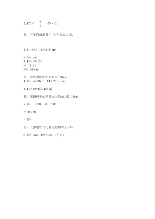 小学数学六年级上册期末卷附完整答案（全国通用）.docx
