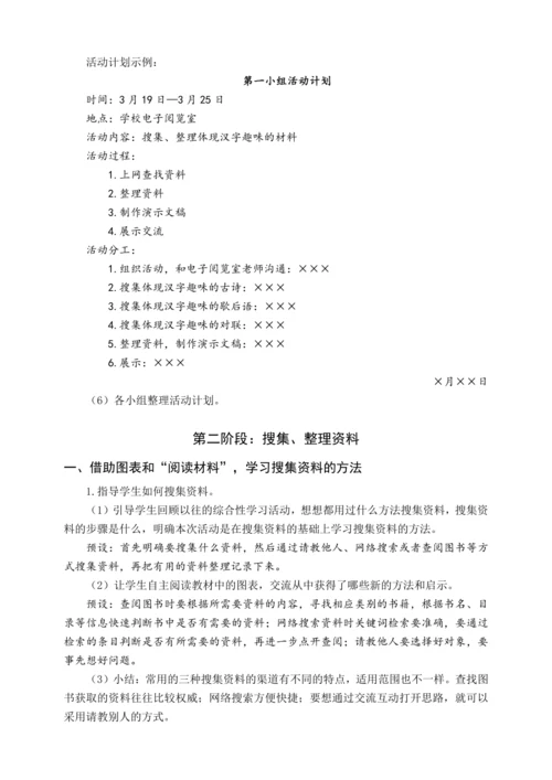 统编版五下汉字真有趣（教案含反思）