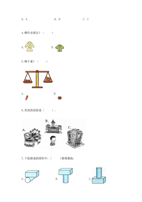人教版一年级上册数学期中测试卷精品【黄金题型】.docx