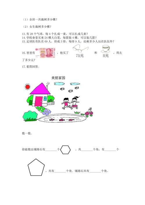 二年级上册数学应用题100道附答案（精练）.docx