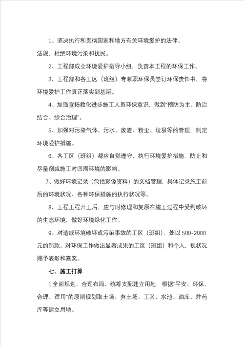 环水保专项施工方案