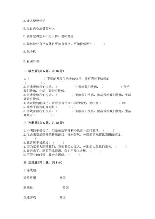 新部编版二年级下册道德与法治期中测试卷精品（全优）.docx