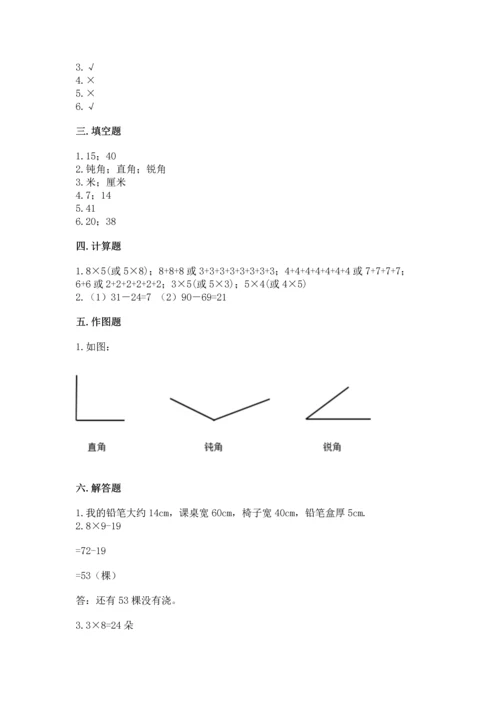 二年级上册数学期末测试卷及答案（易错题）.docx