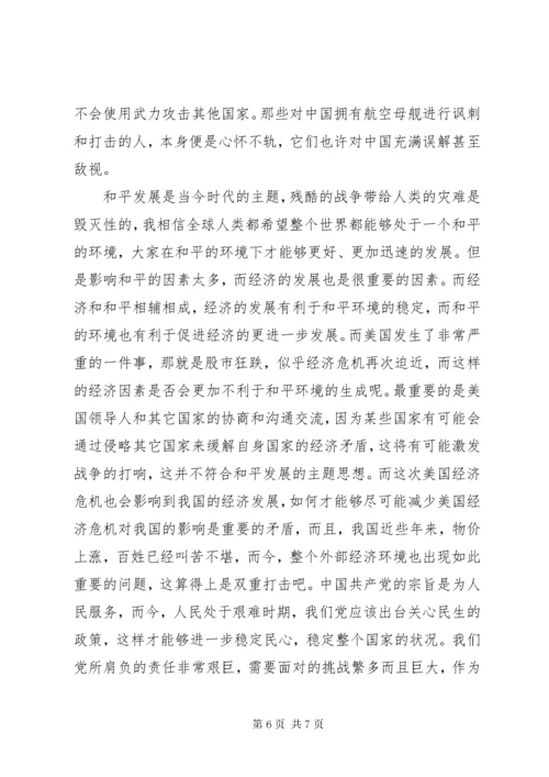 党员积极分子季度思想汇报.docx