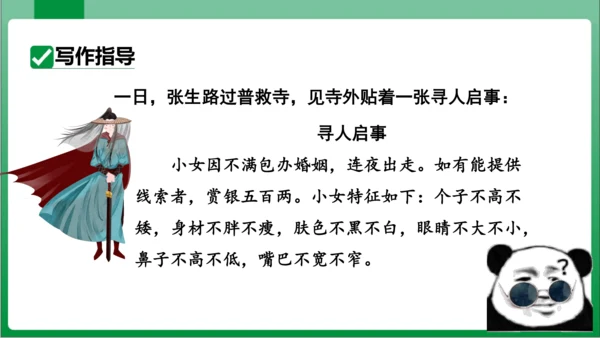 七年级上册第三单元写作 写人要抓住特点（课件）【2023秋人教七上语文高效实用备课】(共44张PPT
