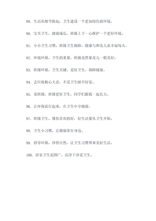 幼儿班卫生角标语大全