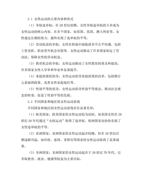 二十世纪的女性运动及其历史意义