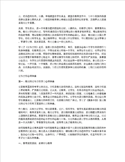 教师的爱与责任学习心得体会