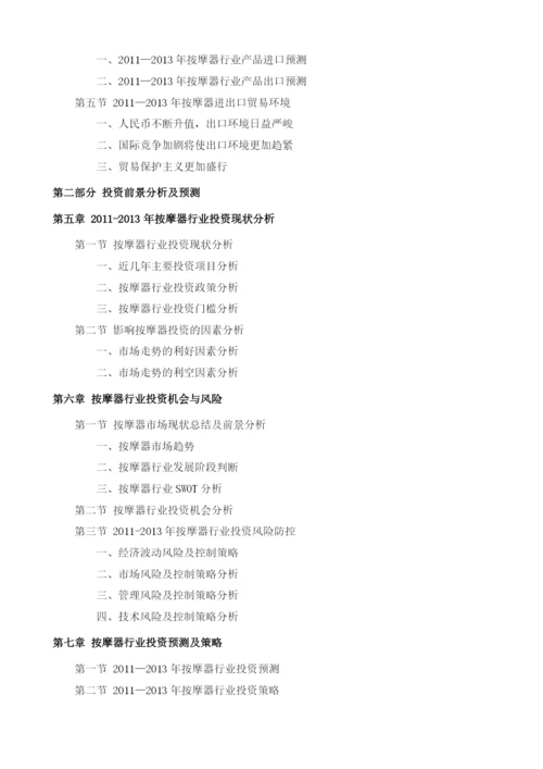 按摩器项目投资调研及前景预测报告模板.docx