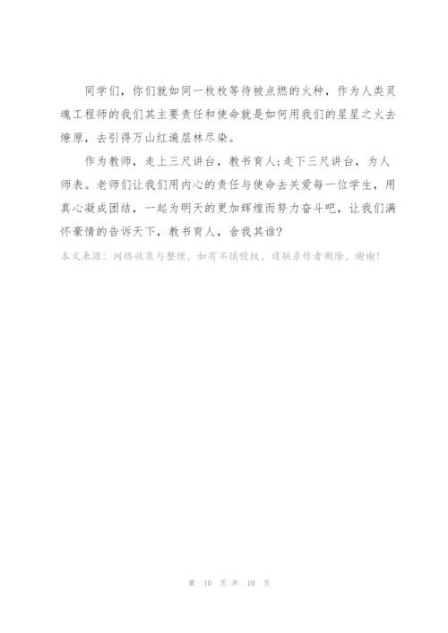 新时期教师的责任与使命.docx