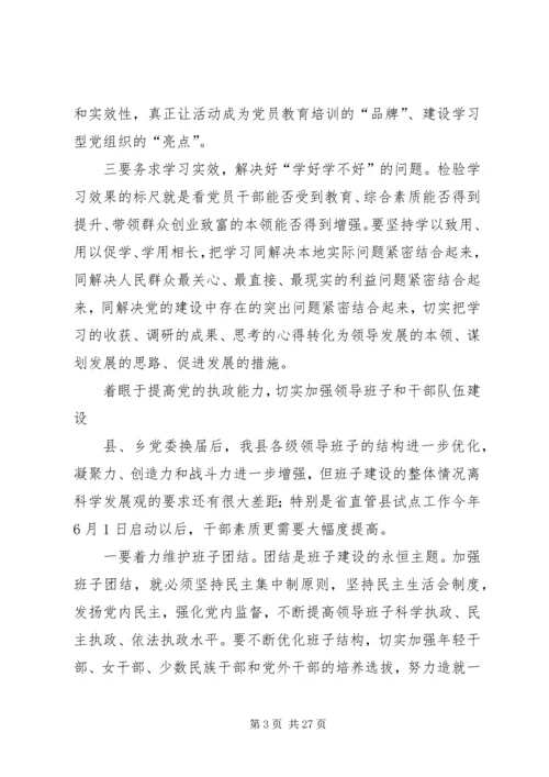 新形势下如何进一步加强和改进基层党组织建设[最终定稿].docx
