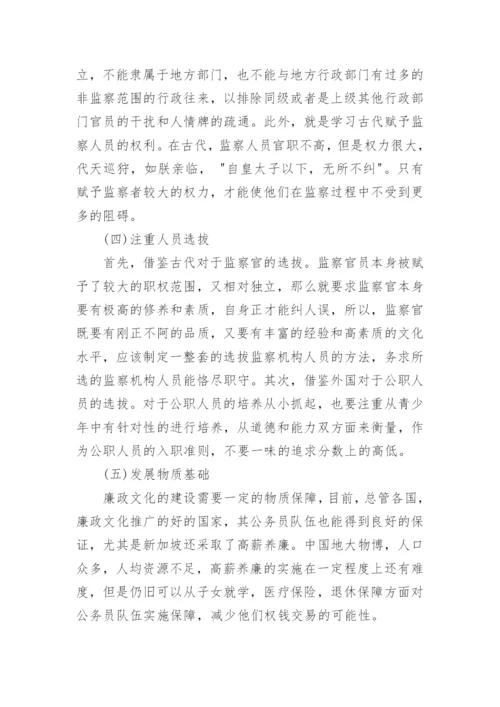学校廉政文化方面论文.docx