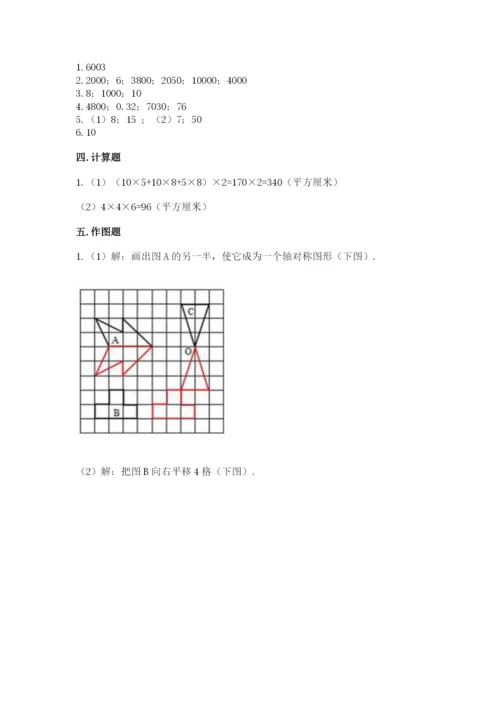 人教版小学五年级下册数学期末试卷附答案（巩固）.docx