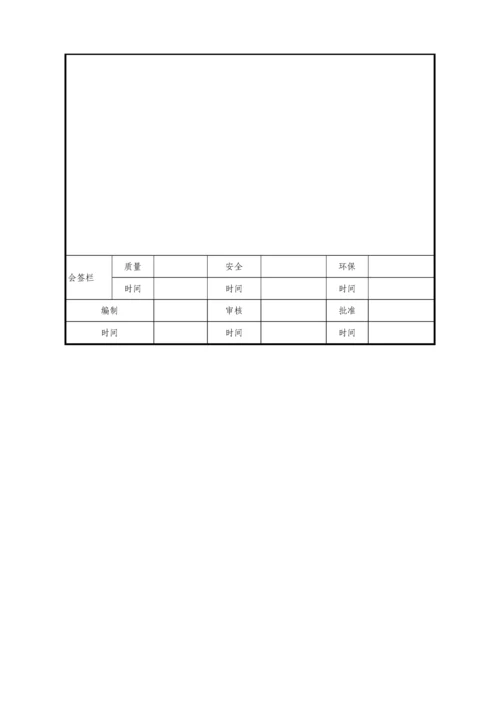 屋面雨水斗安装工程技术交底卡.docx