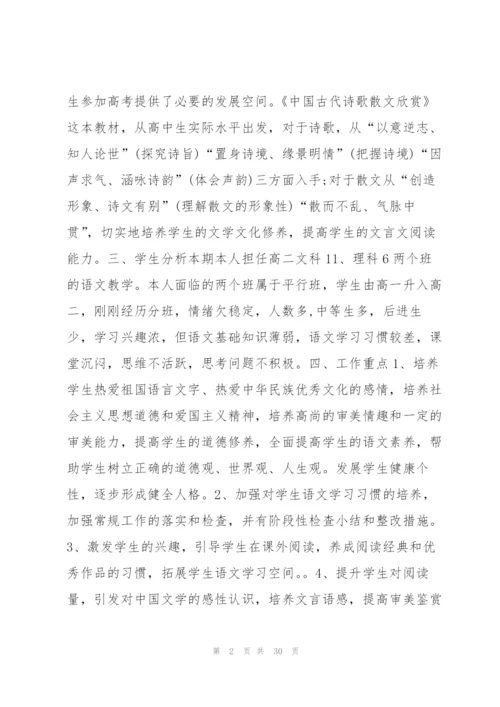 教学工作计划高中语文11篇.docx