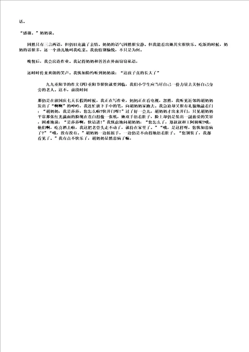 九九重阳节作文写作900字