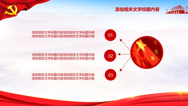 七一党委党徽党建党政党支部党课党校PPT