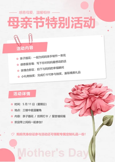 插画风母亲节活动海报