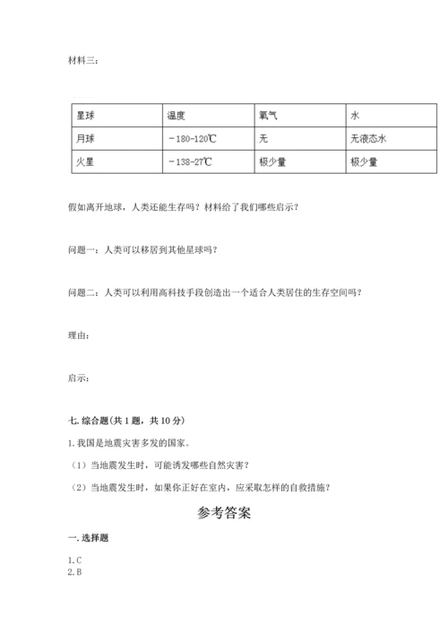 六年级下册道德与法治第二单元 爱护地球 共同责任 测试卷含答案（黄金题型）.docx