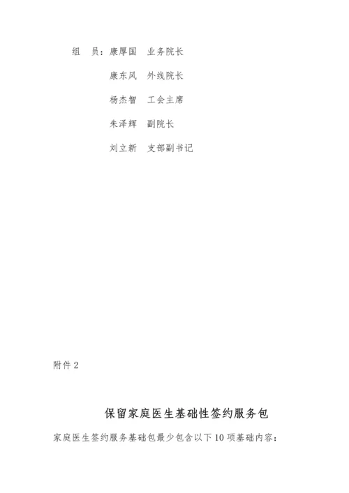 田坪中心卫生院推进家庭医生签约服务实施专项方案.docx