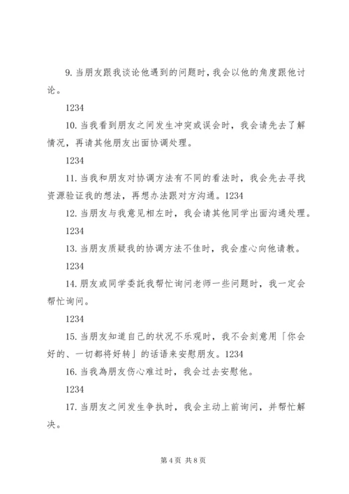 关于人际信任关系的问卷量表编制.docx