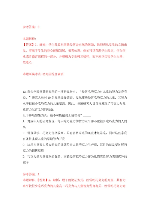 2022年四川雅安芦山县招考聘用学校教师8人同步测试模拟卷含答案6