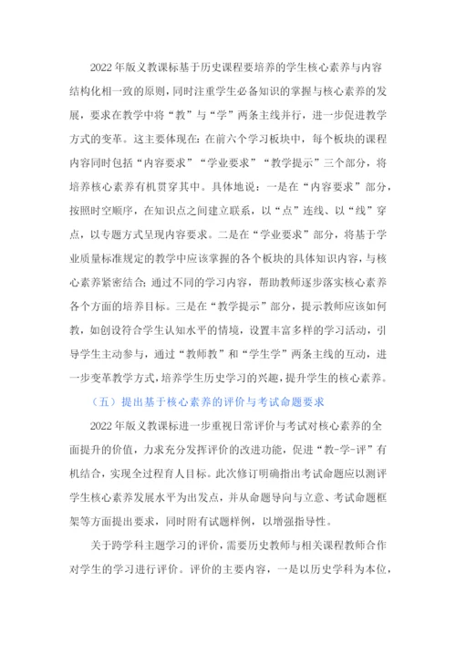 2022年版义务教育历史课程标准解读(含新课程标准方案解读).docx